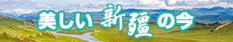 操烂你的骚屄视频新疆banner-w330n60.jpg